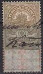 Россия 1907 год. Гербовая марка, 10 копеек (1), погашена
