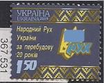 Украина 2009 год. 20 лет организации "Народный Рух". 1 марка