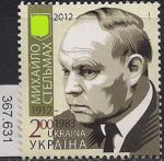 Украина 2012 год. 100 лет со дня рождения поэта Андрея Малышко. 1 марка