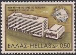 Греция 1970 год. Представительство Всемирного Почтового Союза в Греции. 1 марка