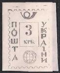 Марка-виньетка. Почта Украины. 3 карбованца Марка-виньетка. Почта Украины. 3 карбованца