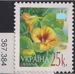 Украина 2005 год. 6-й стандарт. Настурция. 1 марка (номинал 25)
