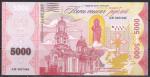 ДНР 2018 год. Банкнота 5000 рублей