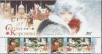  Украина 2011 год. Мир сказок. "Снежная королева". Часть листа