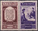 Румыния 1954 год. 5 лет открытию Касс Взаимопомощи. 2 марки с наклейкой