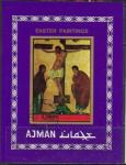 Аджман 1972 год. Московская школа иконописи. Гашеный блок без зубцов