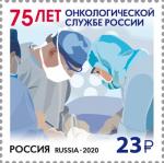 Россия 2020 год. 75 лет онкологической службе России, 1 марка