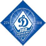 Россия 2023 год. 100 лет Всероссийскому физкультурно-спортивному обществу «Динамо», 1 марка