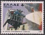 Греция 1980 год. 50 лет пожарной службе. 1 марка