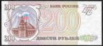 200 рублей 1993 год