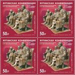 Россия 2020 год. История российской дипломатии. 75 лет Ялтинской конференции, квартблок