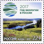 Россия 2017 год. Год экологии – 2017, 1 марка