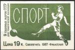 Сувенирный листок от набора марок. Спорт. 1967 г. (19к