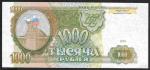1000 рублей 1993 год, aUNC, разные серии