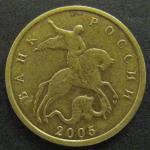 Монета 10 копеек 2005 года М