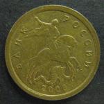 Монета 10 копеек 2006 год СП магнитная