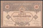 Грузия, 10 рублей 1919 год. aUNC