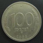 100 рублей 1993 г. ММД