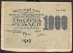 1000 рублей 1919 год. ВЗ звезды