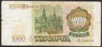 1000 рублей 1993 год. Разные серии
