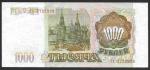 1000 рублей 1993 год
