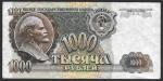 1000 рублей 1992 год. ПРЕСС. (ю