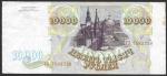 10000 рублей 1993 год. Разные серии