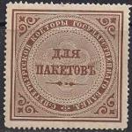 Непочтовая марка Госбанка СП/б для пакетов (перегиб посредине)