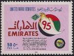 ОАЭ 1995 год. Совместная выставка марок стран Совета сотрудничества Персидского залива. 1 марка