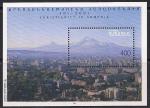 Армения 1995 год. 1700 лет принятия христианства. Гора Арарат. Блок 