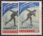 СССР 1959 год. Первенство Мира по конькам (2187). Разновидность - темный цвет (марка слева)