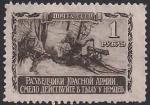 СССР 1942 год. Разведчики у пулемета (743). 1 марка из серии с наклейкой