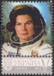 Украина 2013 год. Первая женщина-космонавт В. Терешкова. 1 марка 