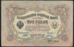 3 рубля 1905 год. Шипов, Шагин. Разные серии