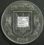 5 копеек 1992 год. Украина