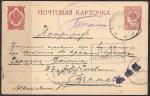ПК Россия 1915 год, прошло почту, Петроград (ю)