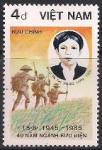 Вьетнам 1985 год. 40 лет революции. 1 марка 