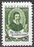 СССР 1958 год. Ян Амос Коменский, 1 марка