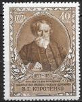 СССР 1953 год. 100 лет со дня рождения В.Г. Короленко, 1 марка
