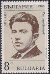 Болгария 1989 год. 100 лет со дня рождения поэта и коммуниста Христо Ясенова. 1 марка