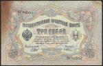 3 рубля 1905 год. Шипов, Шмидт. Разные серии