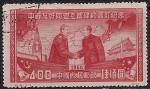Китай 1950 год. Советско-Китайская дружба. 1 гашеная марка из серии. (400) красная. МАО и СТАЛИН