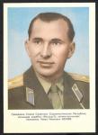 Открытое письмо, летчик-космонавт полковник П.И. Беляев, 1965 год. зак.797.