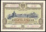 Облигация на сумму 10 рублей, Госзаем развития народного хозяйства СССР, 1953 год.