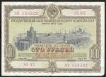Облигация 100 рублей 1953 год. Госзаем развития народного хозяйства СССР