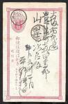 Почтовая карточка. Япония