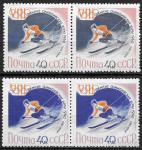 СССР 1960 год. VIII Зимние Олимпийские игры в Скво-Вэлли. Разновидность - разный цвет