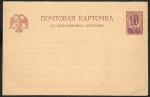 Почтовая карточка с оплаченным ответом 1917 год. Надпечатка 10 копеек