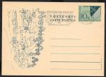 Почтовая карточка со спецгашением - Лихтенштейн 1967 г.