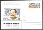 Конверт с ОМ. Белоруссия 1999 год, Герой Советского Союза В.З. Корж